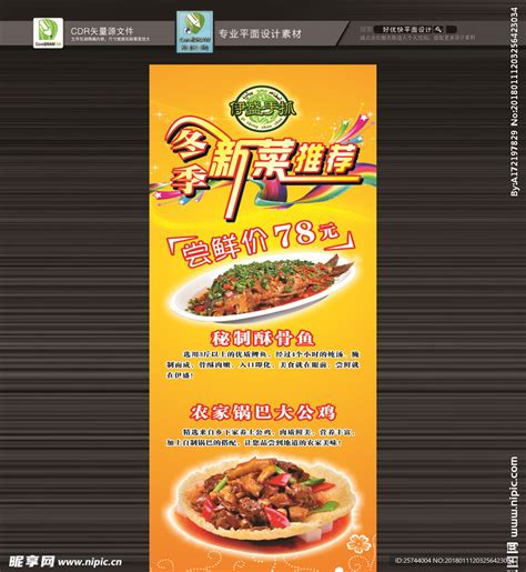 出新菜的宣传,推出新菜品的句子,幽默的卖菜广告语_大山谷图库