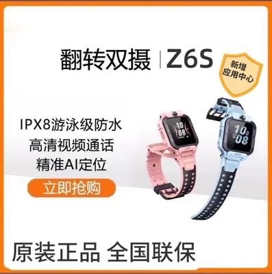 小天才 Z6S 4G儿童智能手表 券后909元909元 - 爆料电商导购值得买 - 一起惠返利网_178hui.com