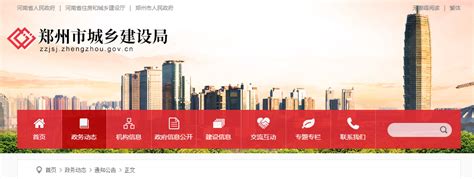 郑州市城乡建设局关于印发《郑州市海绵城市施工图设计审查技术要点（2020年版）》的通知