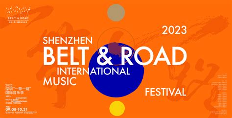 2023深圳“一带一路”国际音乐季为何值得期待？-深圳一带一路国际音乐季