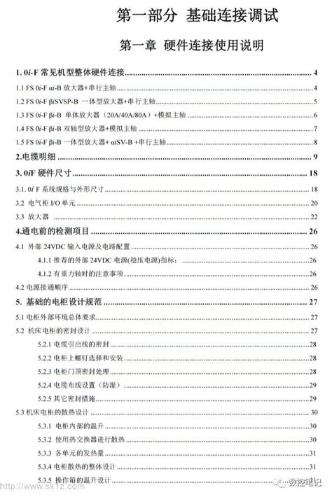 【数控】FANUC 0iF标准化调试手册下载.pdf | 数控驿站