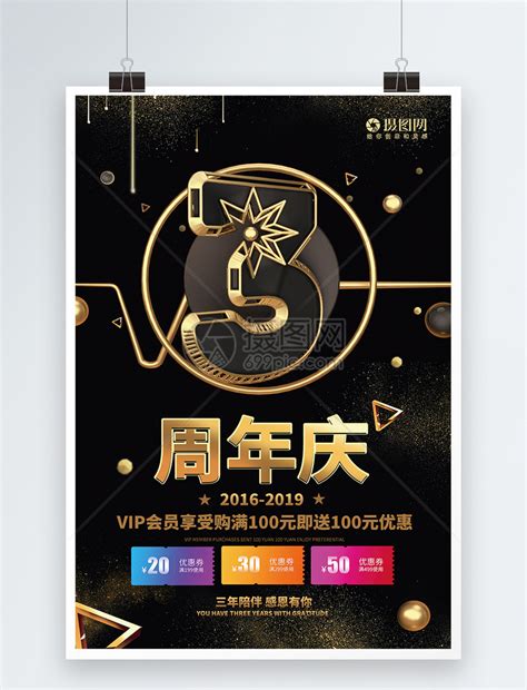 10周年庆典海报_素材中国sccnn.com