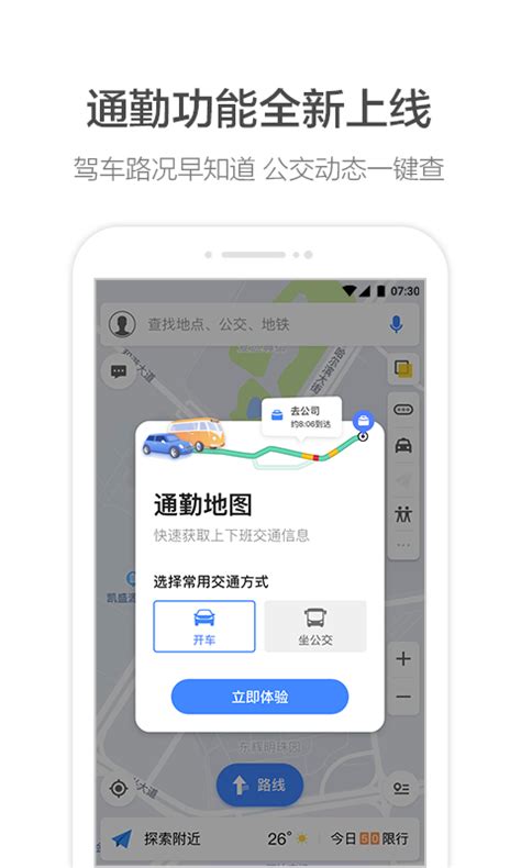 高德地图下载2019安卓最新版_手机app官方版免费安装下载_豌豆荚