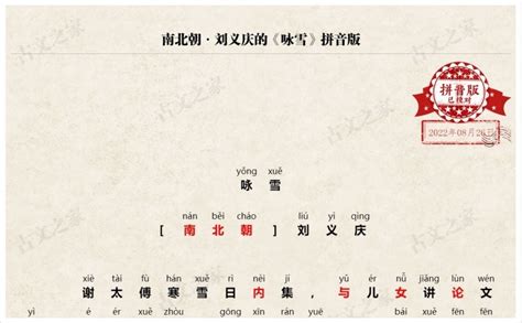 《咏雪》拼音版，可打印（刘义庆）-文言文-古文之家