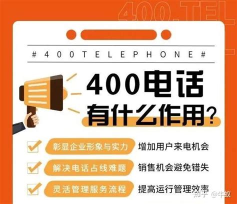 400电话怎么办理 400电话如何办理_知秀网
