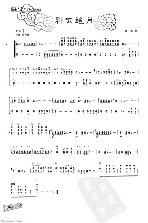 传统古筝名曲《彩云追月》小撮/分解和弦/变化音4和7-古筝曲谱 - 乐器学习网