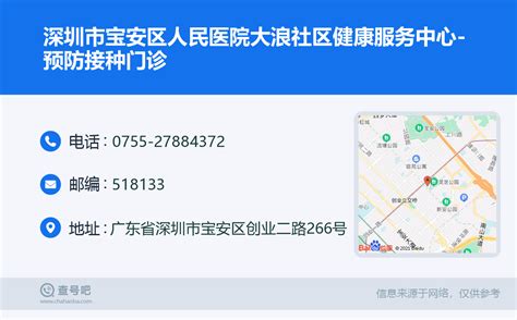 ☎️深圳市宝安区石岩预防保健所：0755-27645826 | 查号吧 📞