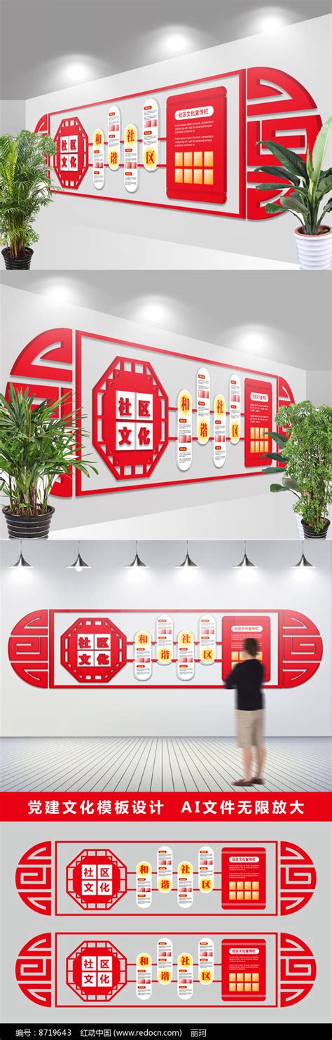 2018年中国风社区文化墙设计海报模板下载-千库网