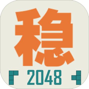 2048游戏大全-好玩的2048类游戏合集-叶子猪游戏网
