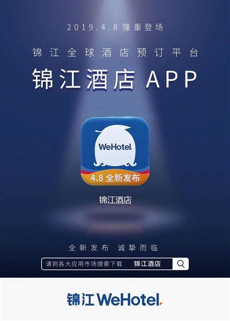 “锦江酒店”App正式上线 逾万酒店轻松预订 - 环球旅讯(TravelDaily)