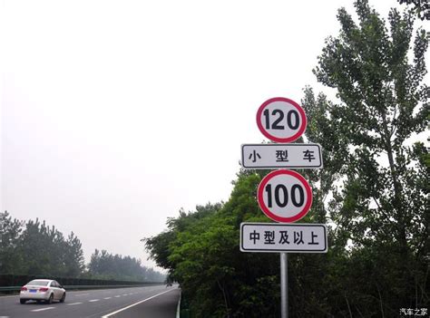 交通运输部：全国高速将统一标准限速标志【汽车时代网】