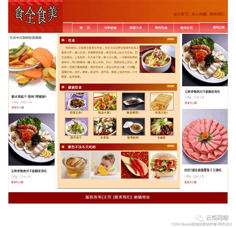 美食网页设计|网页|其他网页|西木小栗子 - 原创作品 - 站酷 (ZCOOL)