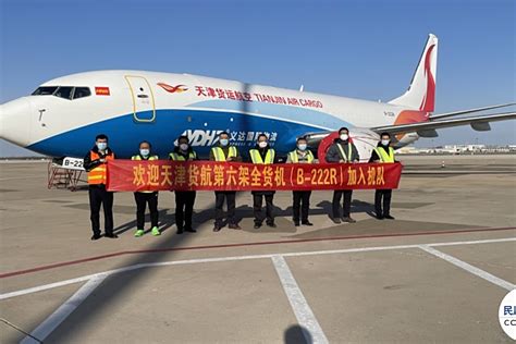新海航一周年，海航航空旗下天津货运航空再添新运力，全力助推复工复产 - 民用航空网