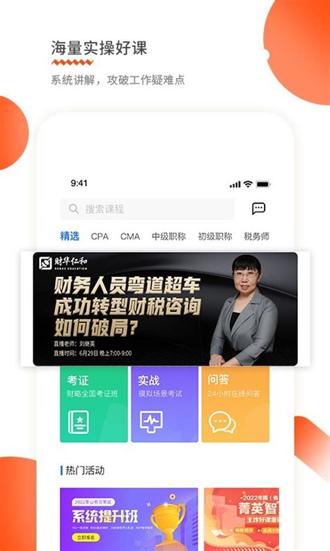 财华仁和会计app下载-财华仁和会计下载官方版2022免费下载安装