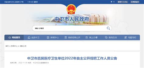 2022宁夏中卫市直属医疗卫生单位自主招聘工作人员公告【21人】