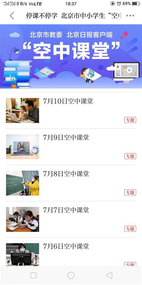 2020江苏名师空中课堂在线直播怎么看- 南京本地宝