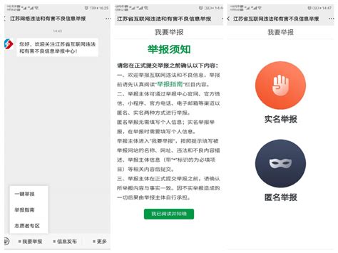 App违法违规收集使用个人信息举报指南_中国江苏网