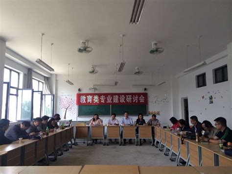 汉中职业技术学院教育系召开人才培养方案研讨会-汉中职业技术学院师范学院