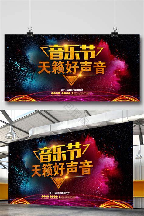 校园好声音宣传海报图片_校园好声音宣传海报设计素材_红动中国