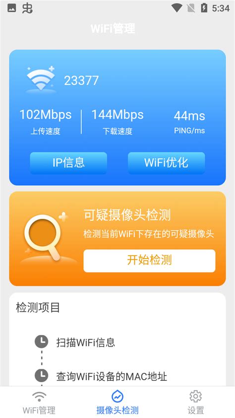 wifi一键连app下载-wifi一键连官网免费下载v1.4.0 官方中文版-东坡下载