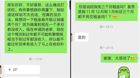 房东免3个月租金暖心安慰租客：相信会好起来_七环视频_澎湃新闻-The Paper