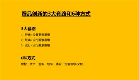 食品、餐饮产品创新的6种典型的方式方法（理论+案例拆解） - 121玩转副业网-121玩转副业网