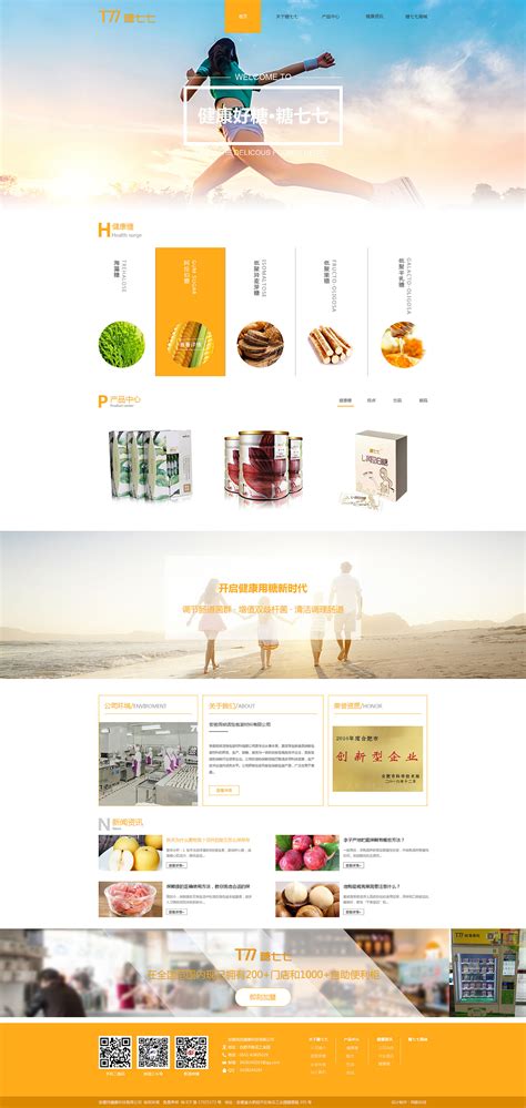健康食品网站|网页|企业官网|GAOJIANHUA - 原创作品 - 站酷 (ZCOOL)