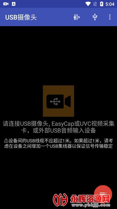 usbcamera掏耳软件下载-USB_CAMERA摄像头app下载v4.5 官方安卓版-单机100网