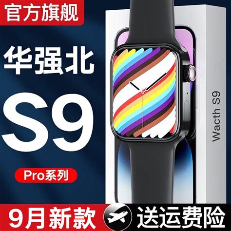 华为、华强北S9智能手表、Apple Watch Series 8智能手表哪个好