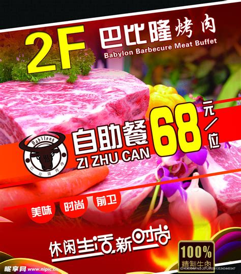 烤肉自助餐,中国菜系,食品餐饮,摄影,汇图网www.huitu.com