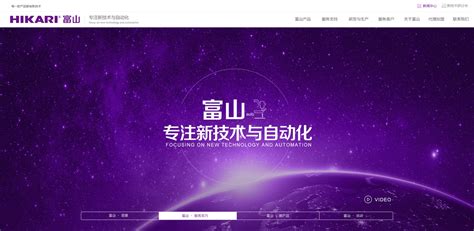 上海富山机械-机械制造类网页设计_建设-营销型网站定制-PAIKY高端定制网站建设
