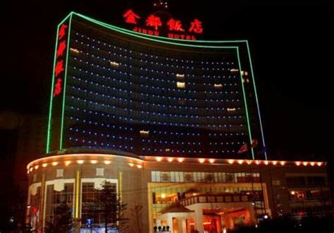 广州金都大酒店酒店图片