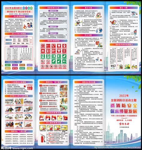 119消防日消防安全知识宣传海报模板下载-千库网