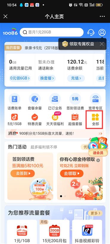 手机中国移动如何用积分兑换话费_360新知