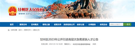 甘肃张掖市教育局关于2022年上半年市直学校引进（招聘）专业技术人员拟聘用人员公示