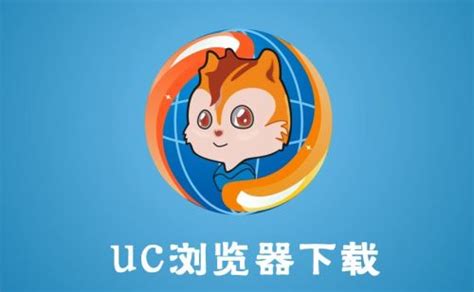 UC浏览器极速版app-UC浏览器极速版app官方下载2023最新-浏览器之家