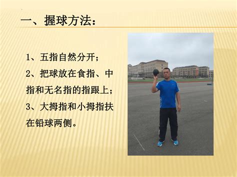 广东体育高考科目——原地推铅球