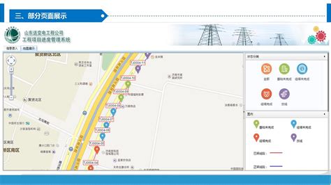 济南电网项目-潍坊聚辉网路系统开发案例展示-系统开发-聚辉科技