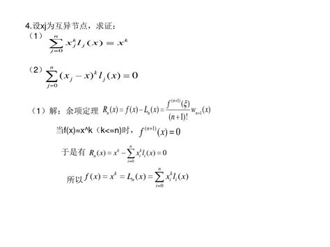 数值分析(3)-多项式插值: 牛顿插值法 - 知乎