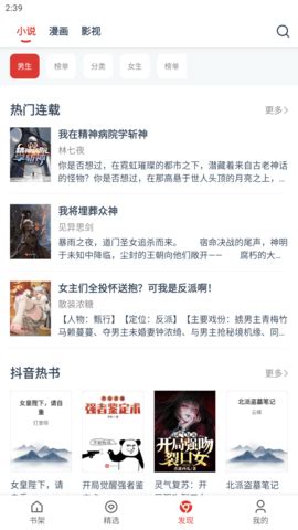 淘淘小说APP下载-淘淘小说最新版 1.1.0 官方版-28283游戏网