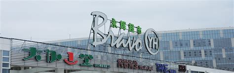 1992年-2002年：深圳百货商超爆发 商圈繁荣蜕变—派沃设计