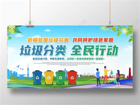 垃圾分类全民行动海报设计PSD素材 - 爱图网