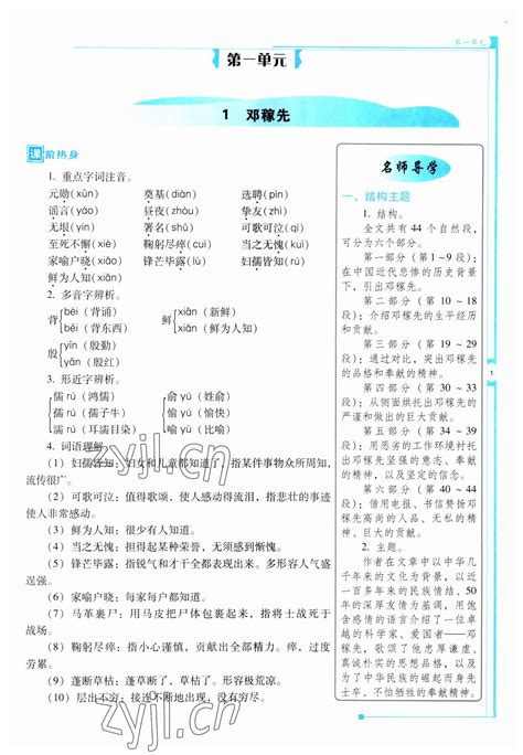 2022年云南省标准教辅优佳学案七年级语文下册人教版答案——青夏教育精英家教网——