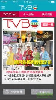 tvb zone安卓下载-TVB Zone下载v2.1.1 安卓版-绿色资源网
