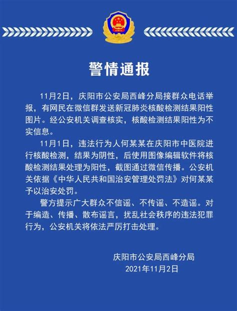 上海警方：一男子变造核酸检测报告日期被行拘