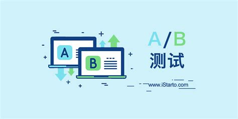 A/B测试的10大价值 | iStarto百客聚，提供包括网站建设, seo服务 ...