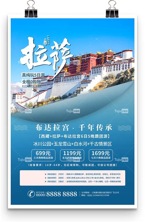 蓝色西藏印象文化拉萨旅行旅游少数民族布达拉宫藏式旅游宣传PPT模板-赞芽PPT