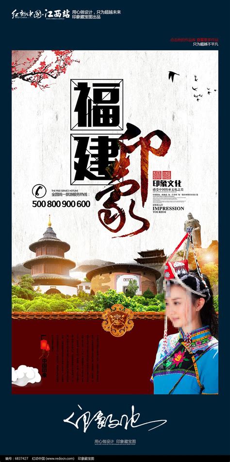 创意中国风福建旅游海报设计素材_国内旅游图片_旅游出行图片_第25张_红动中国