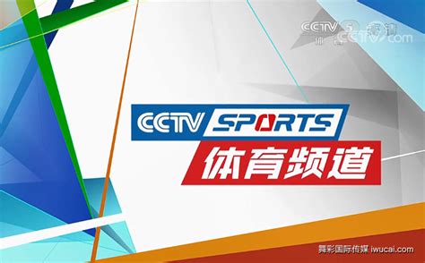 2022年开年至今,CCTV-5体育频道收视持续高位运行_舞彩国际传媒