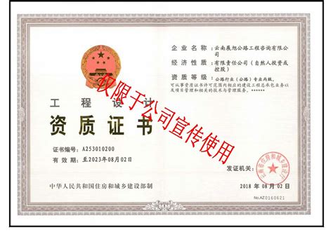 荣誉资质 - 云南省设计院集团建设有限公司